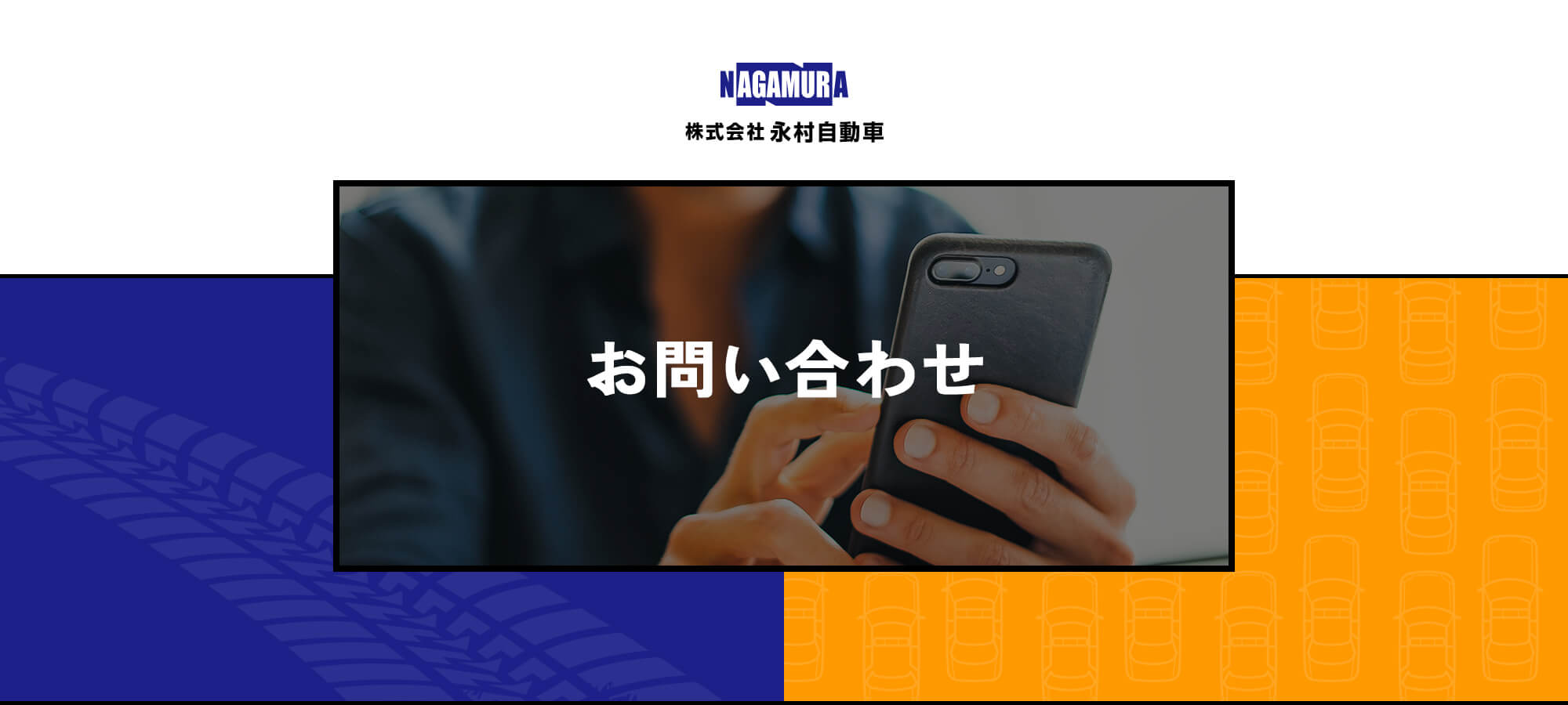 お問い合わせ